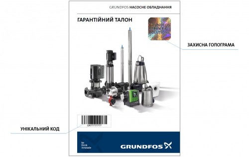 Новый гарантийный талон Grundfos