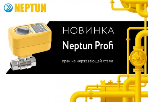 Новинка Neptun PROFI WIFI
